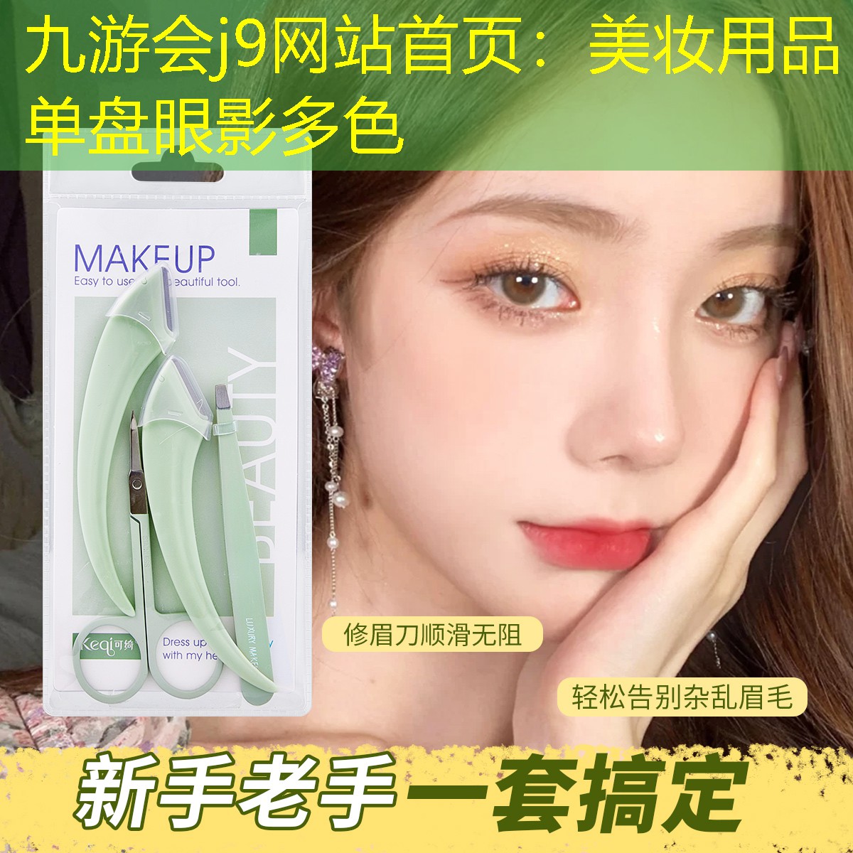 九游会j9网站首页：美妆用品单盘眼影多色