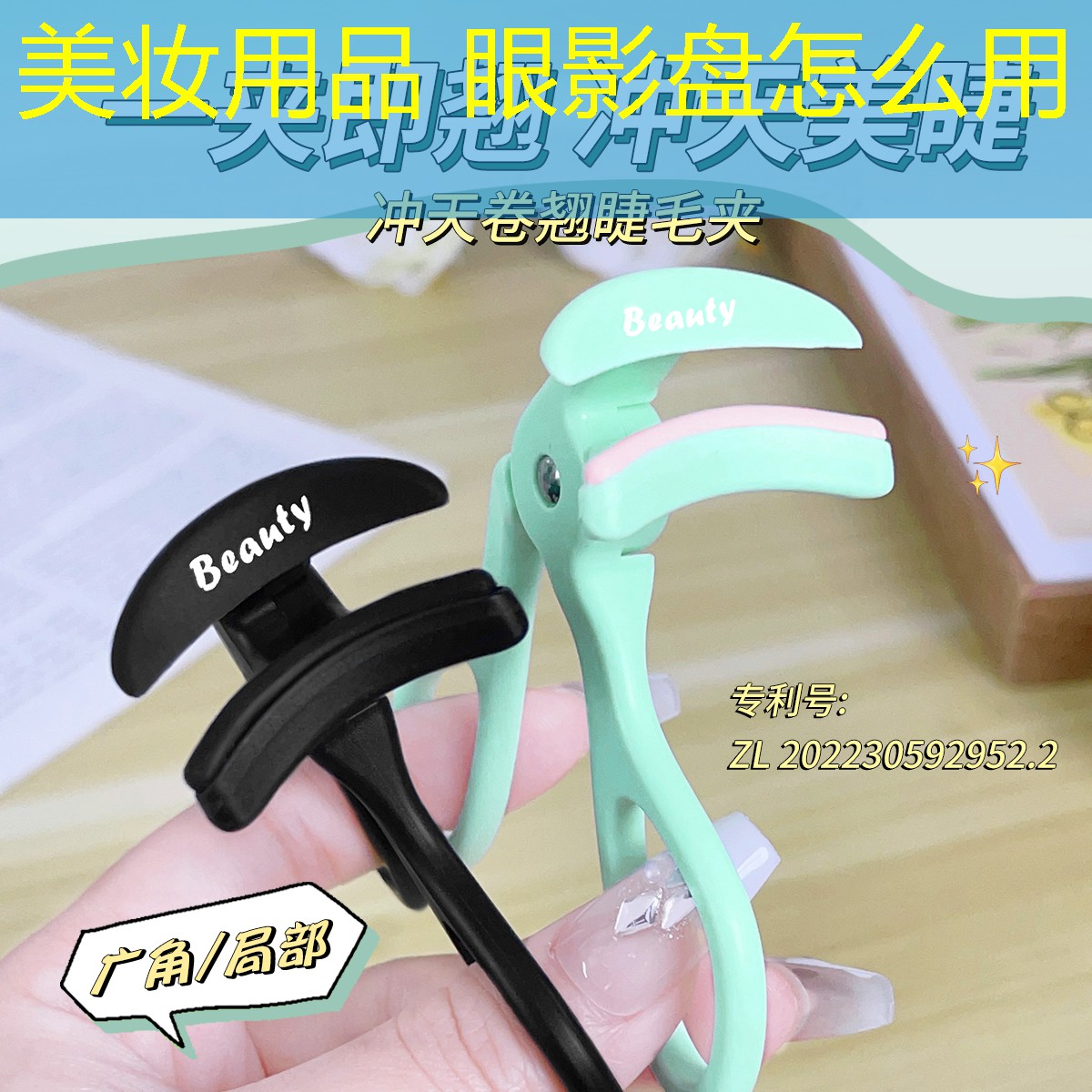 美妆用品 眼影盘怎么用