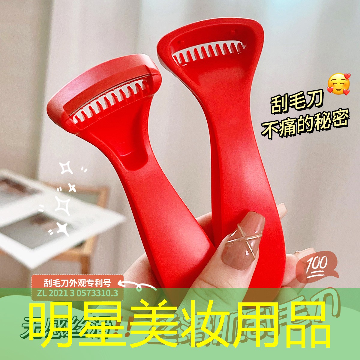 明星美妆用品