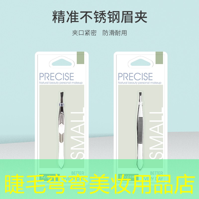 睫毛弯弯美妆用品店