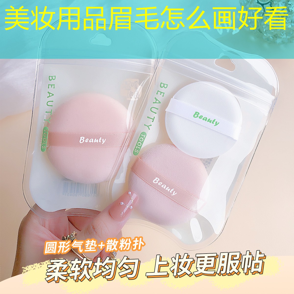 美妆用品眉毛怎么画好看