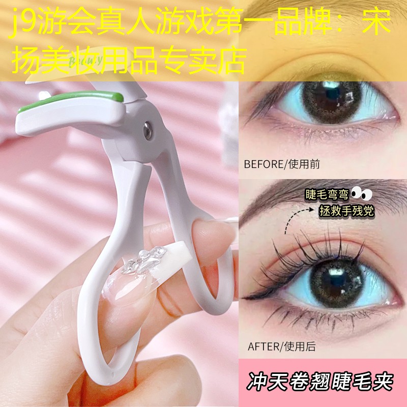 j9游会真人游戏第一品牌：宋扬美妆用品专卖店