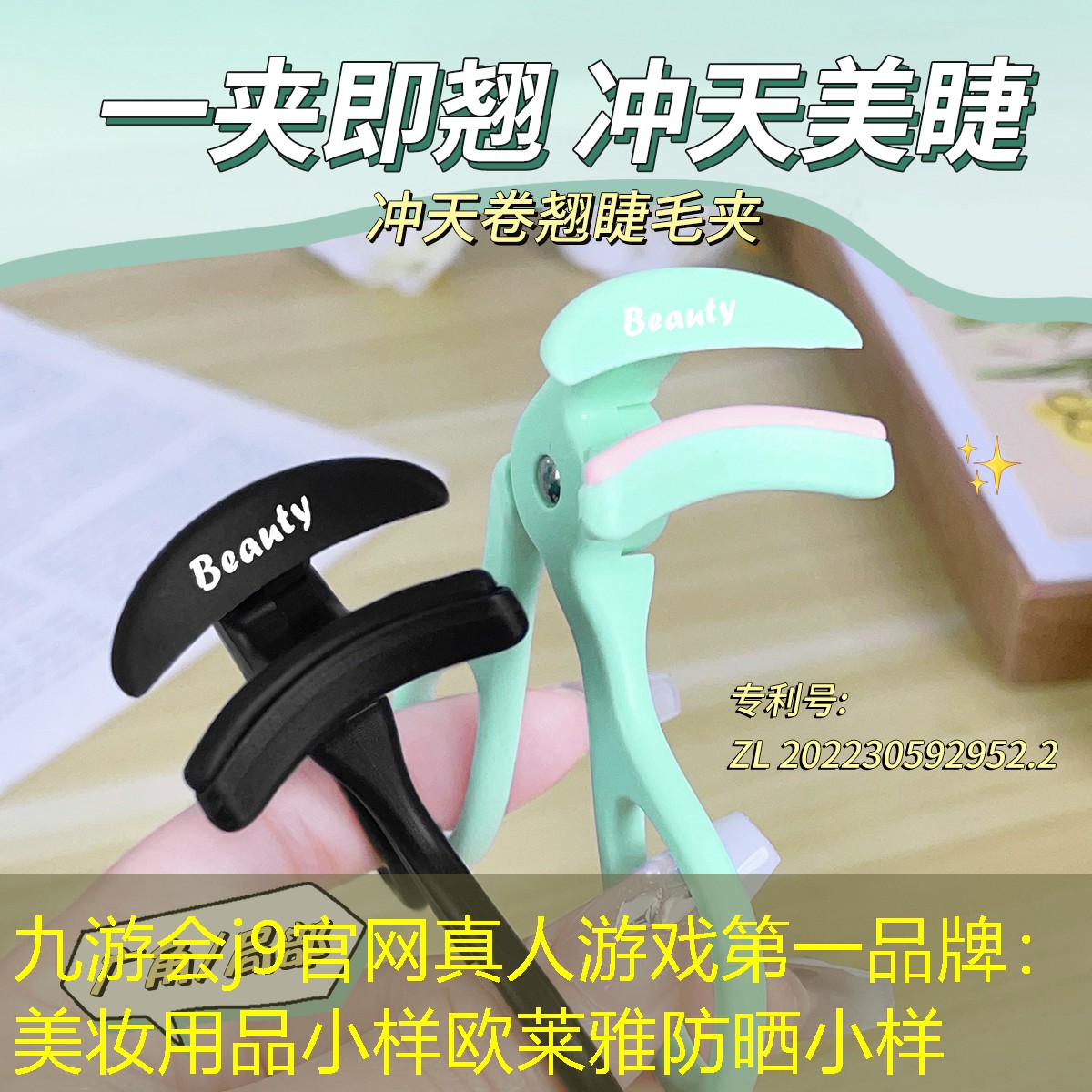 九游会j9官网真人游戏第一品牌：美妆用品小样欧莱雅防晒小样