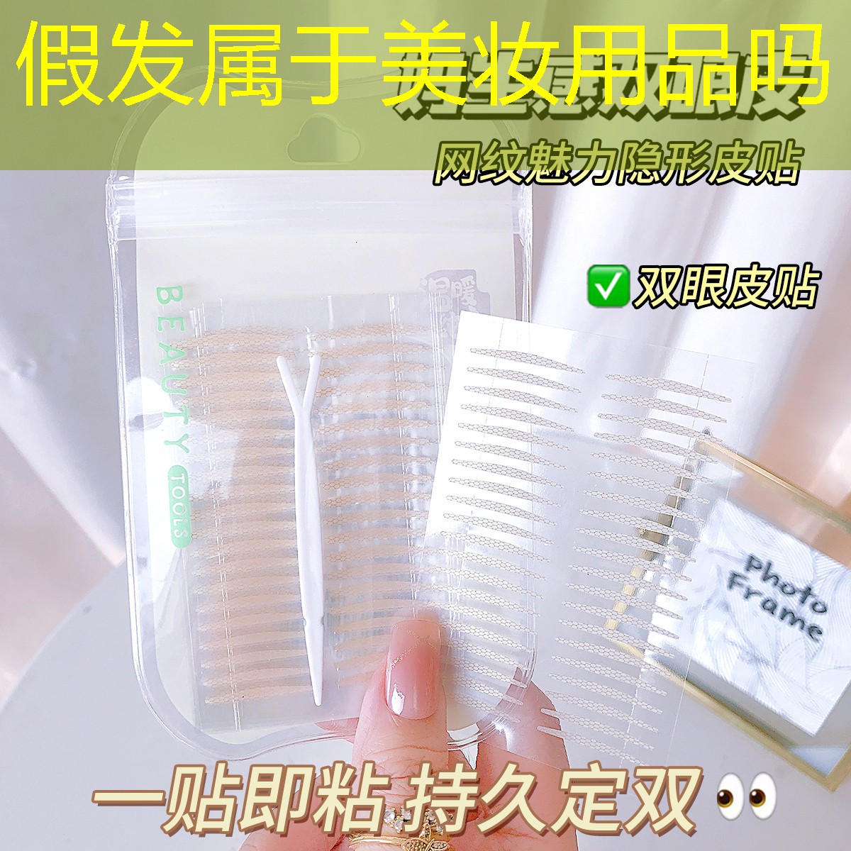 假发属于美妆用品吗