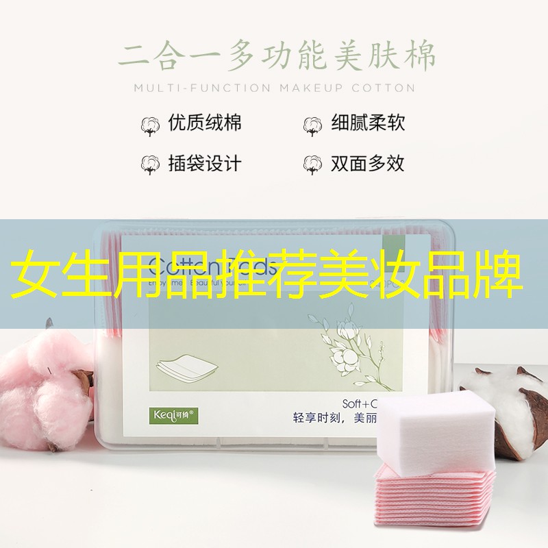 女生用品推荐美妆品牌
