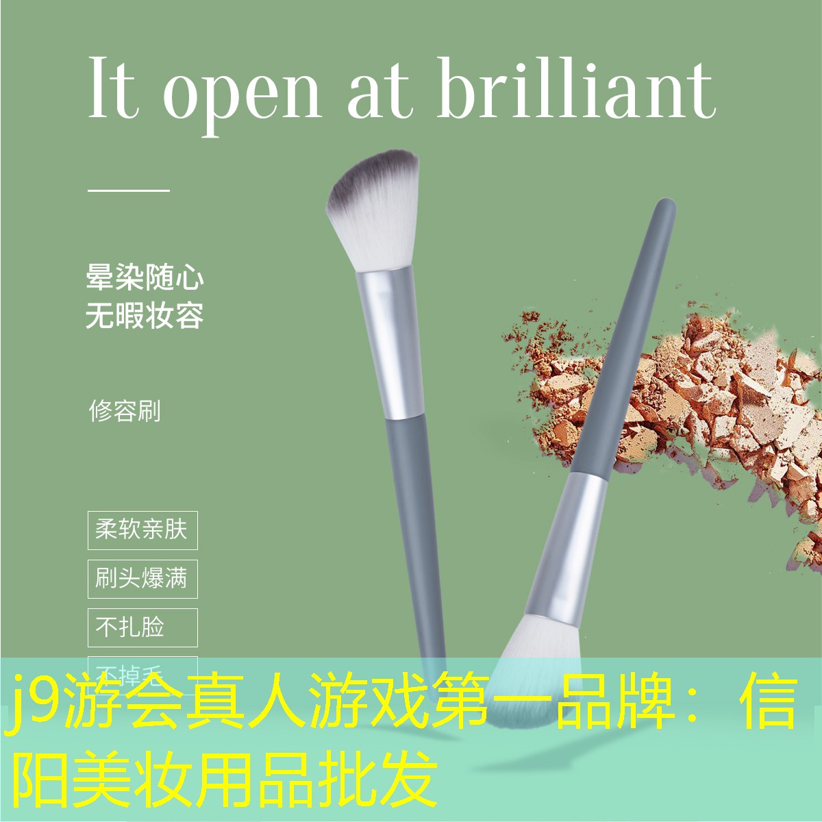 j9游会真人游戏第一品牌：信阳美妆用品批发