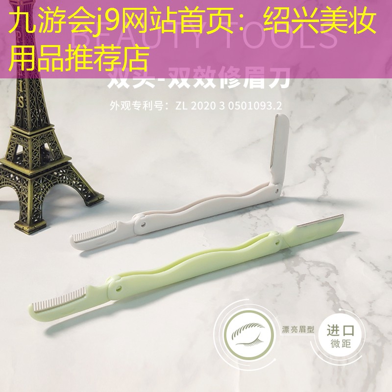 九游会j9网站首页：绍兴美妆用品推荐店