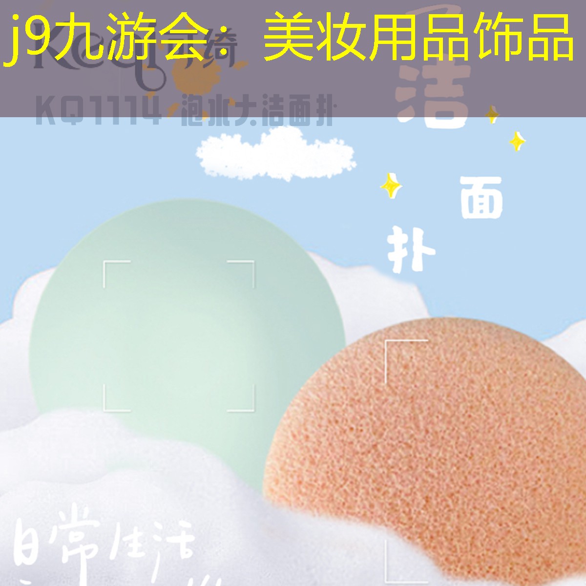 j9九游会：美妆用品饰品
