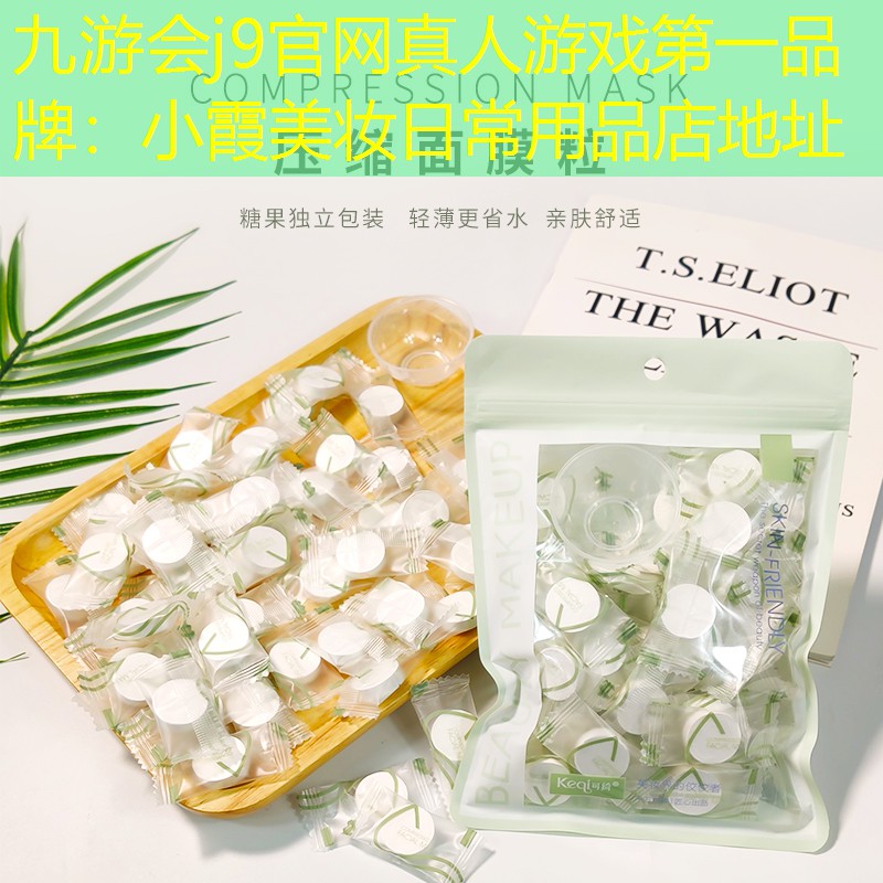 九游会j9官网真人游戏第一品牌：小霞美妆日常用品店地址