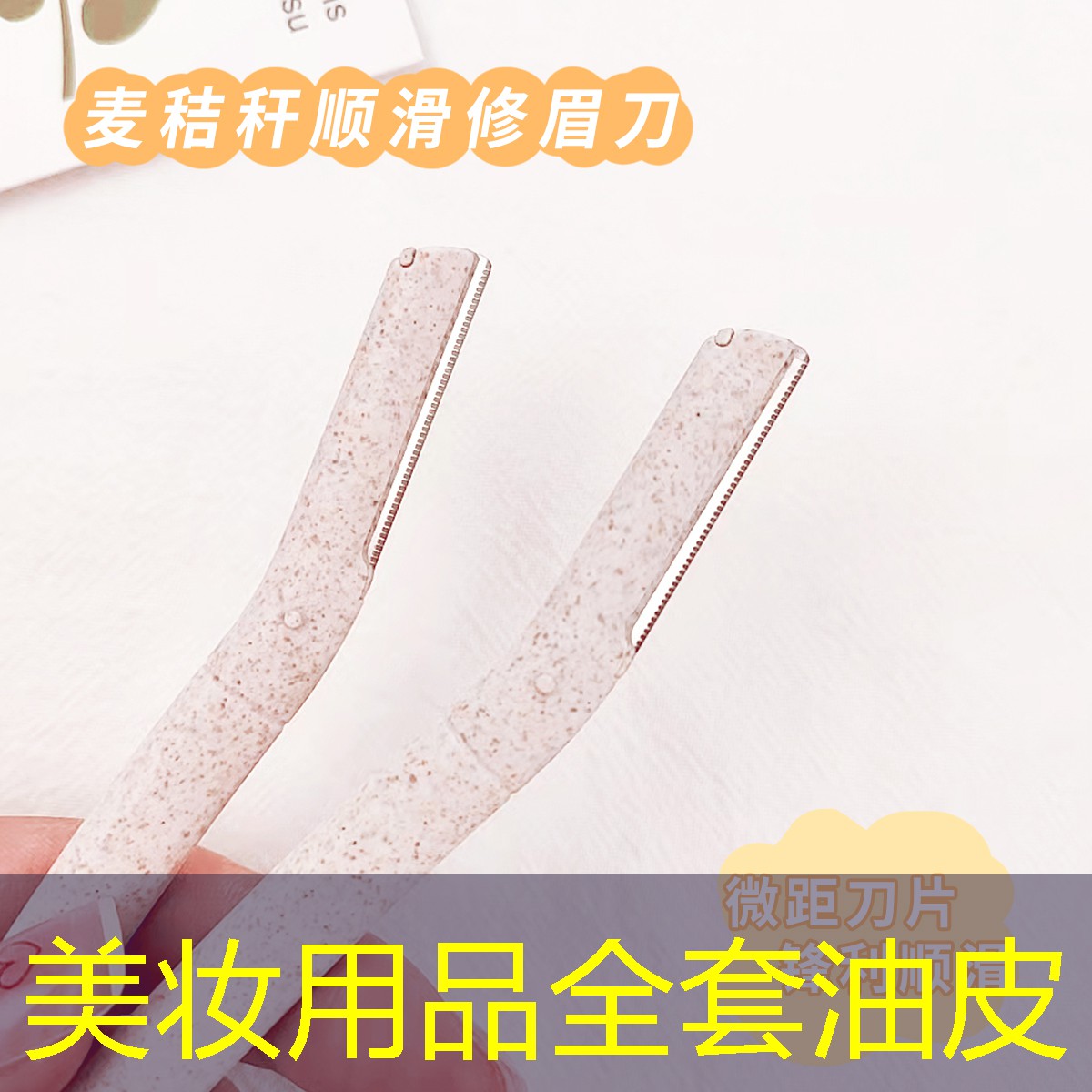 美妆用品全套油皮