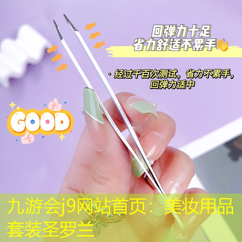 九游会j9网站首页：美妆用品套装圣罗兰
