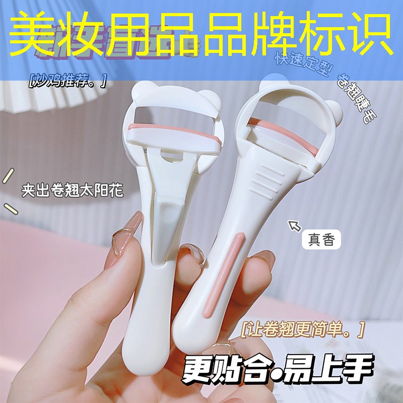 美妆用品品牌标识