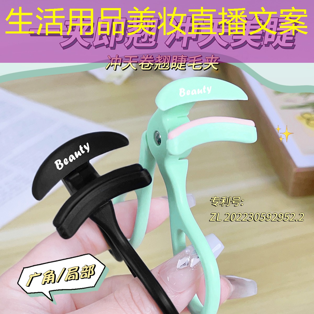 生活用品美妆直播文案