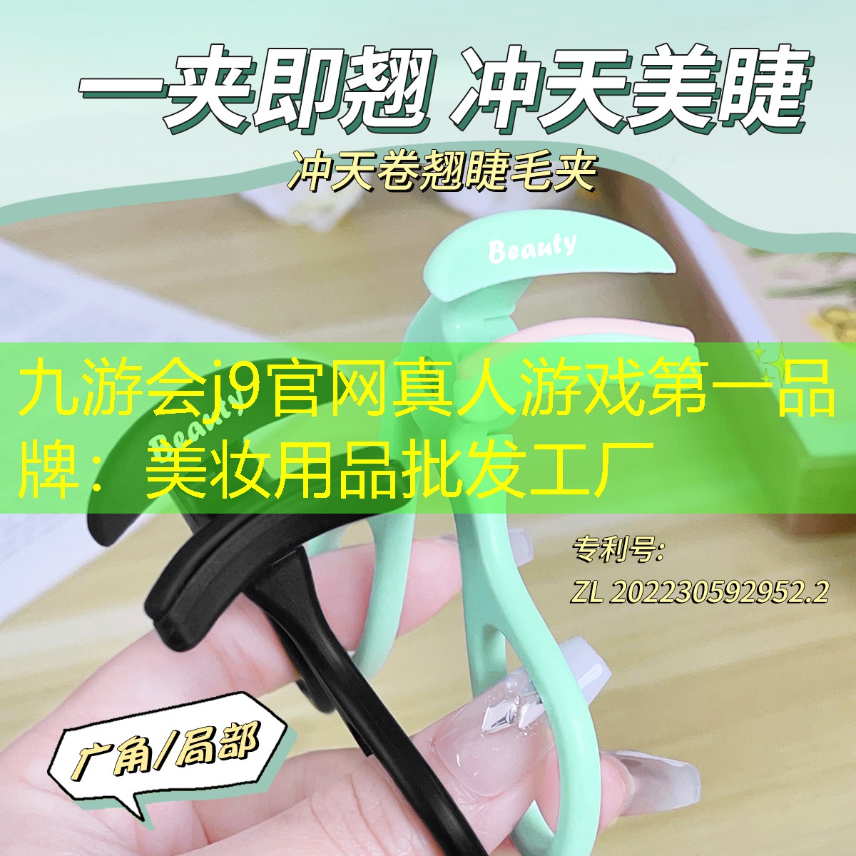 九游会j9官网真人游戏第一品牌：美妆用品批发工厂
