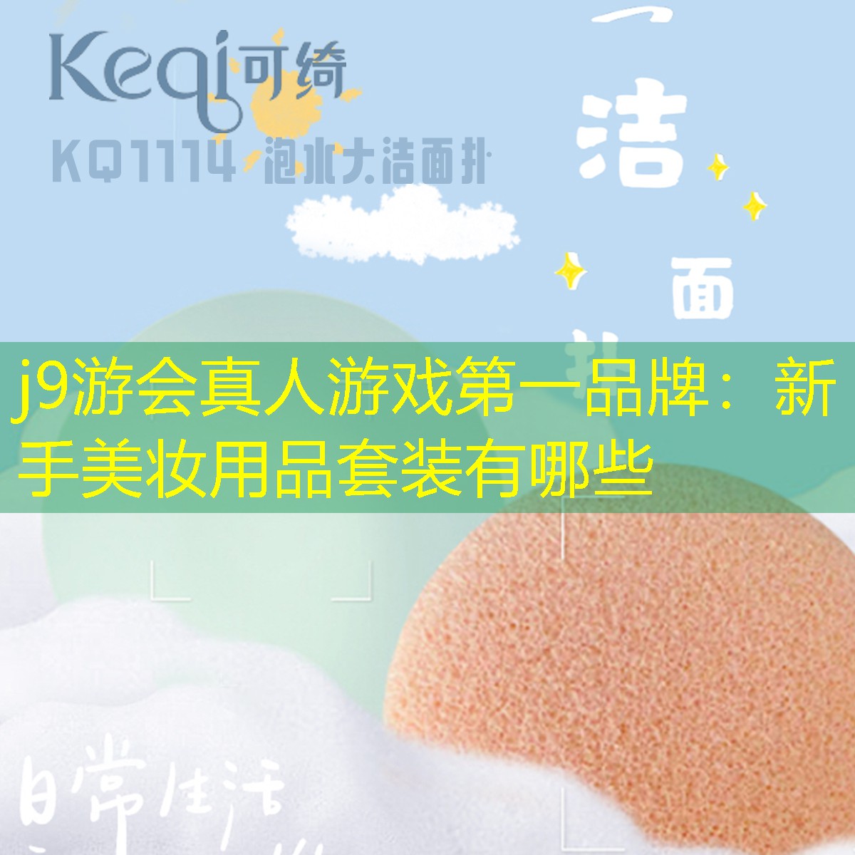 j9游会真人游戏第一品牌：新手美妆用品套装有哪些