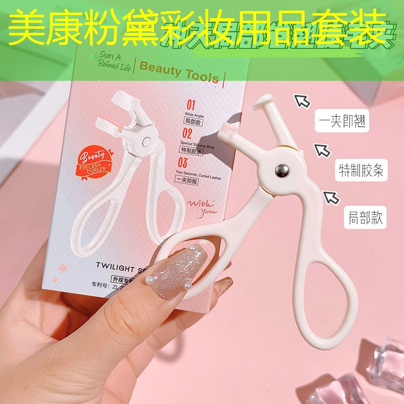 美康粉黛彩妆用品套装