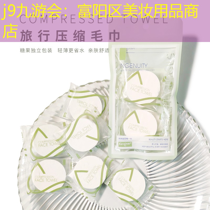 j9九游会：富阳区美妆用品商店