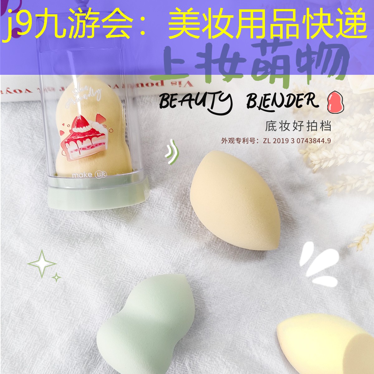 j9九游会：美妆用品快递