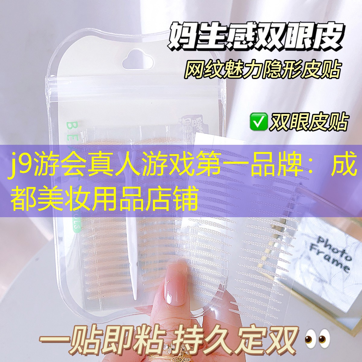 j9游会真人游戏第一品牌：成都美妆用品店铺
