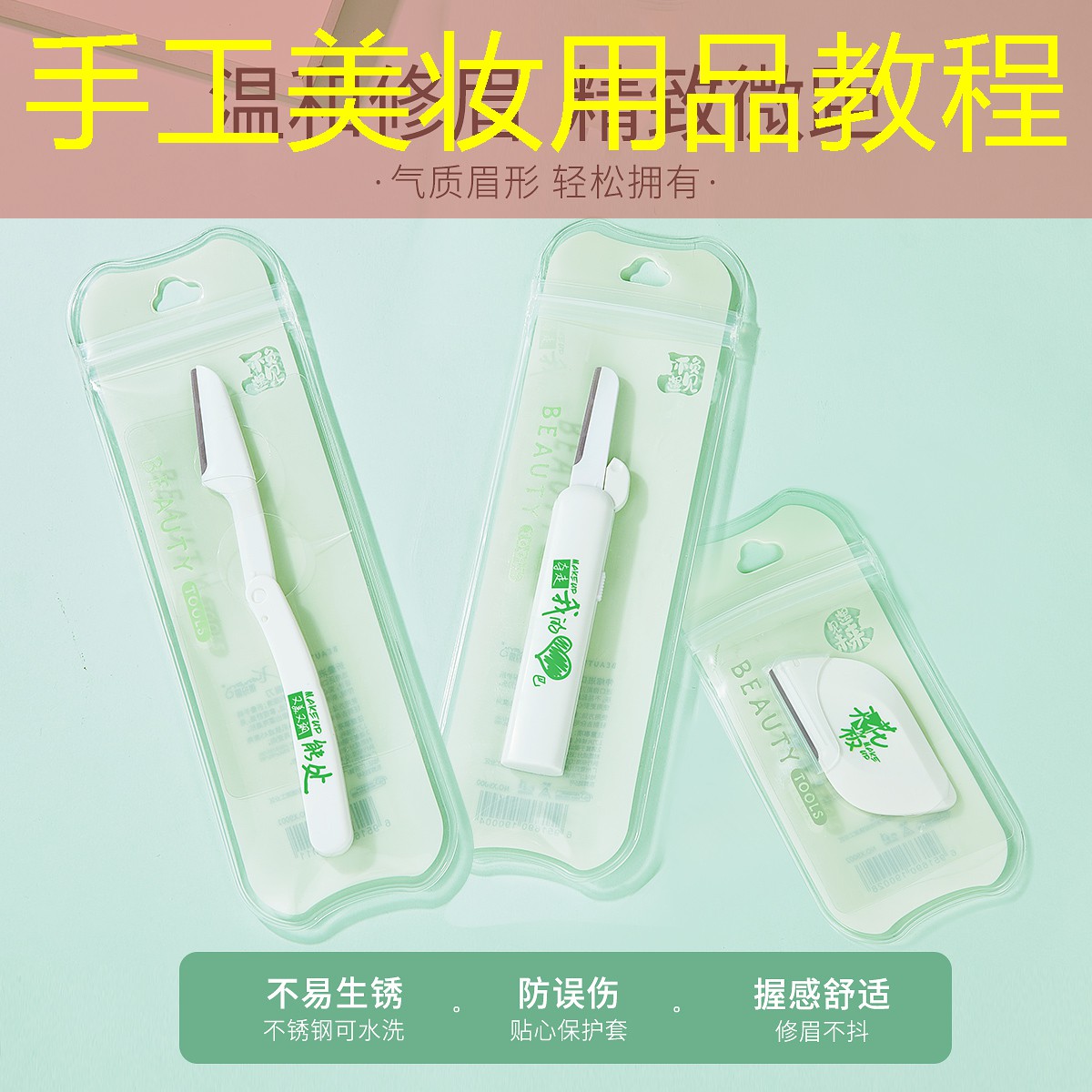 手工美妆用品教程