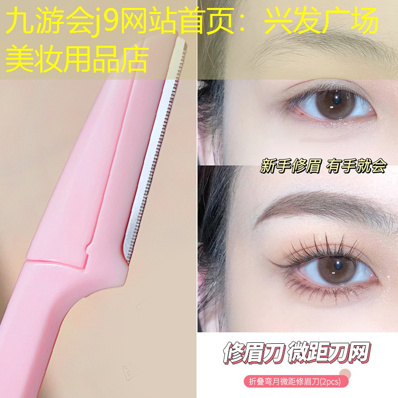 九游会j9网站首页：兴发广场美妆用品店