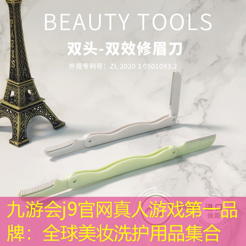 九游会j9官网真人游戏第一品牌：全球美妆洗护用品集合