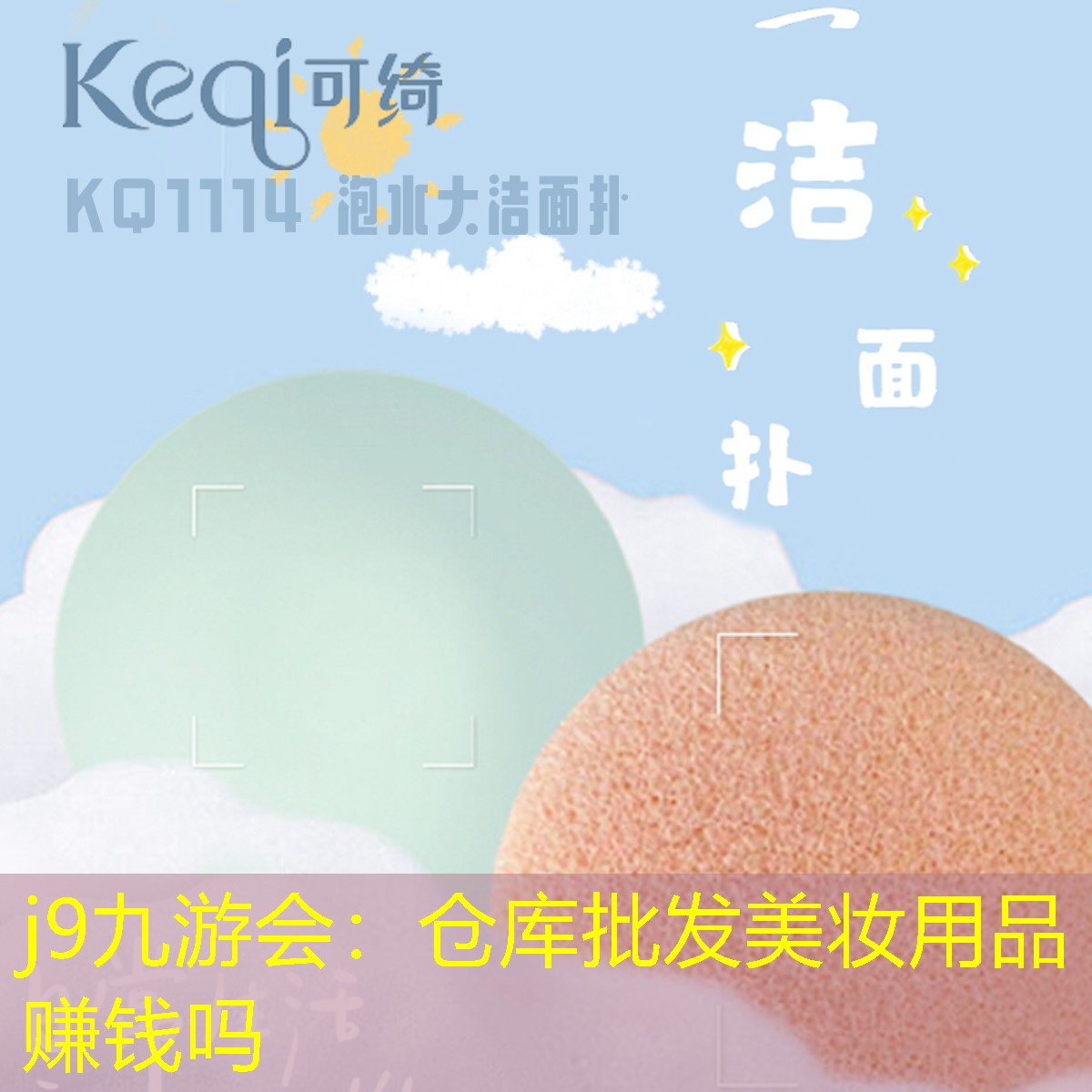 j9九游会：仓库批发美妆用品赚钱吗