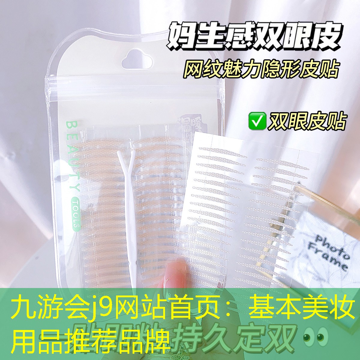 九游会j9网站首页：基本美妆用品推荐品牌