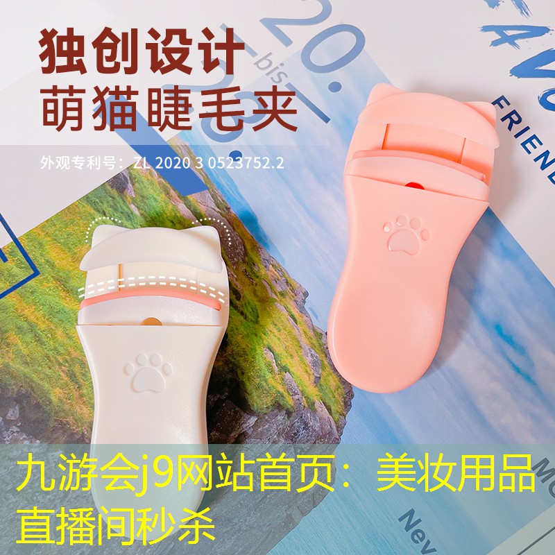 九游会j9网站首页：美妆用品直播间秒杀
