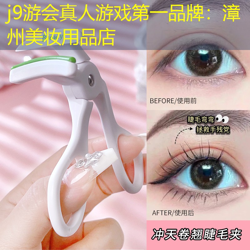 j9游会真人游戏第一品牌：漳州美妆用品店