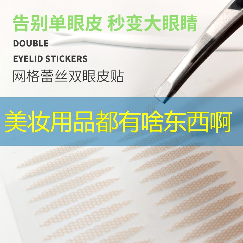美妆用品都有啥东西啊