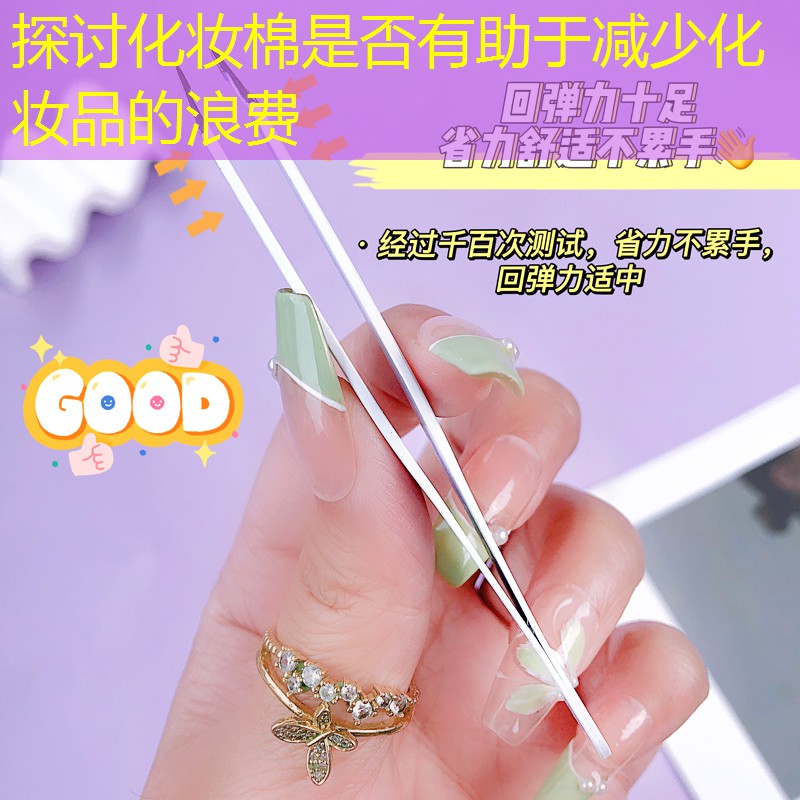 探讨化妆棉是否有助于减少化妆品的浪费