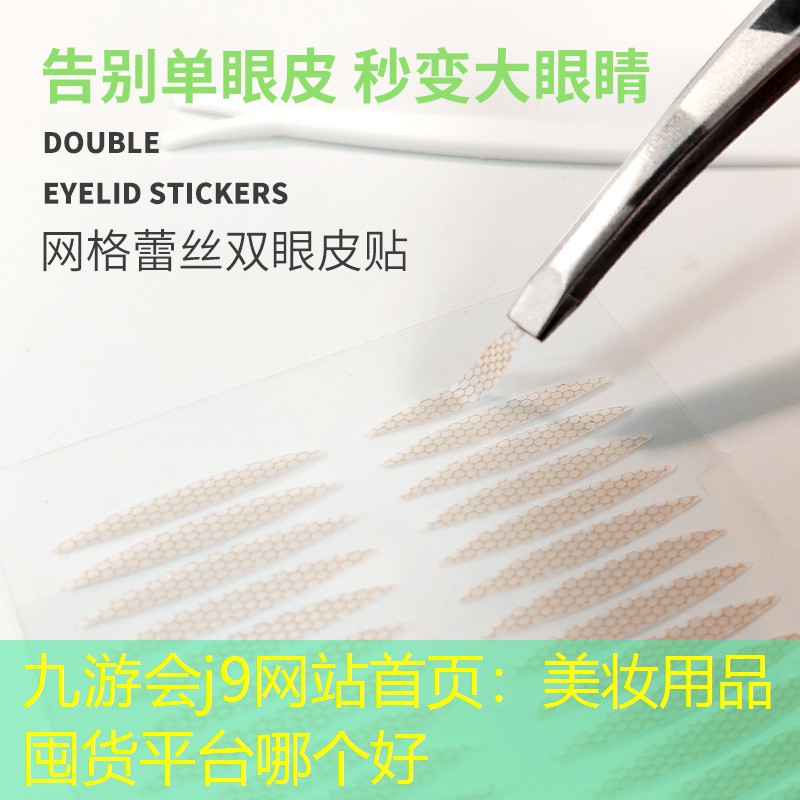 九游会j9网站首页：美妆用品囤货平台哪个好