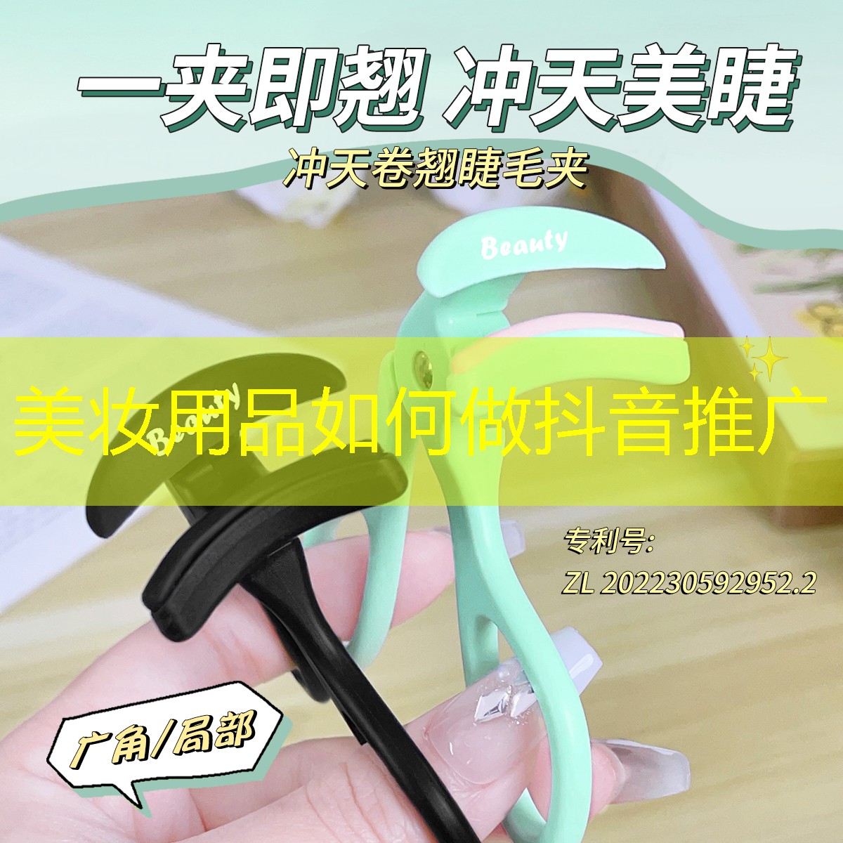 美妆用品如何做抖音推广
