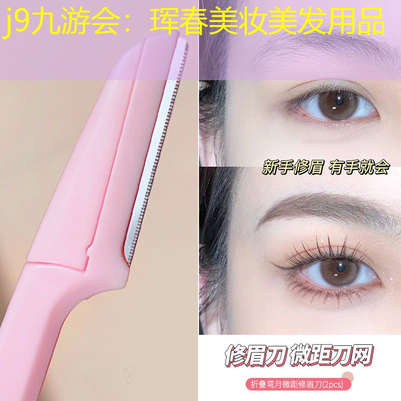 j9九游会：珲春美妆美发用品
