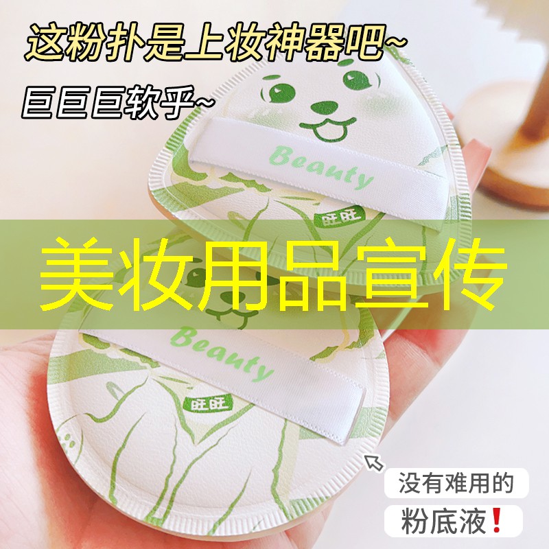 美妆用品宣传