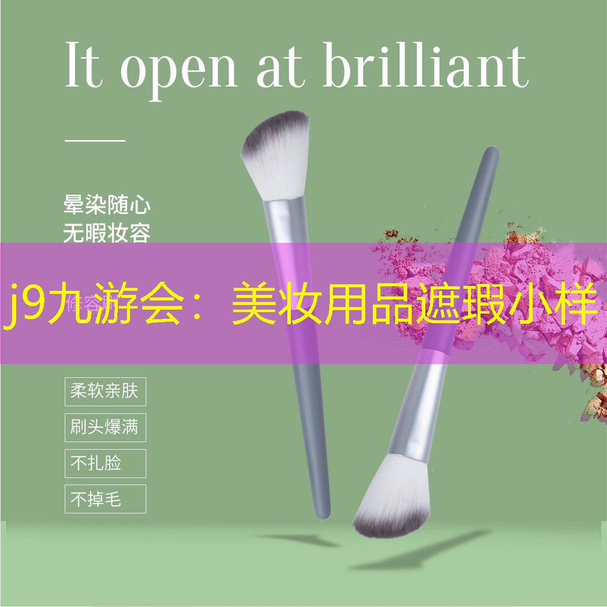j9九游会：美妆用品遮瑕小样
