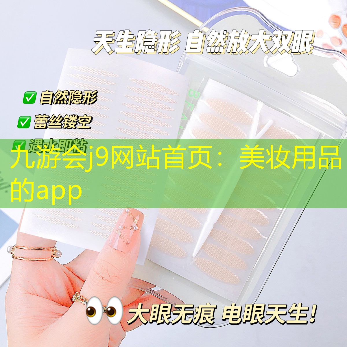 九游会j9网站首页：美妆用品的app
