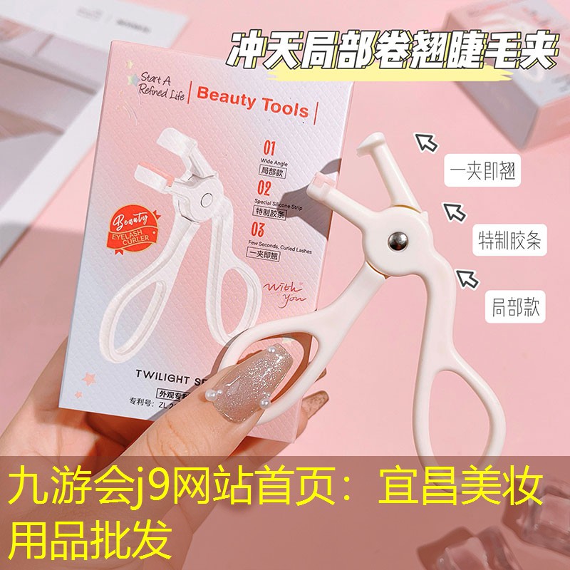 九游会j9网站首页：宜昌美妆用品批发