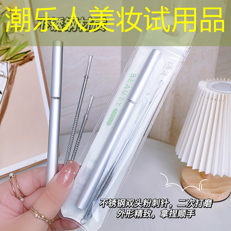 潮乐人美妆试用品