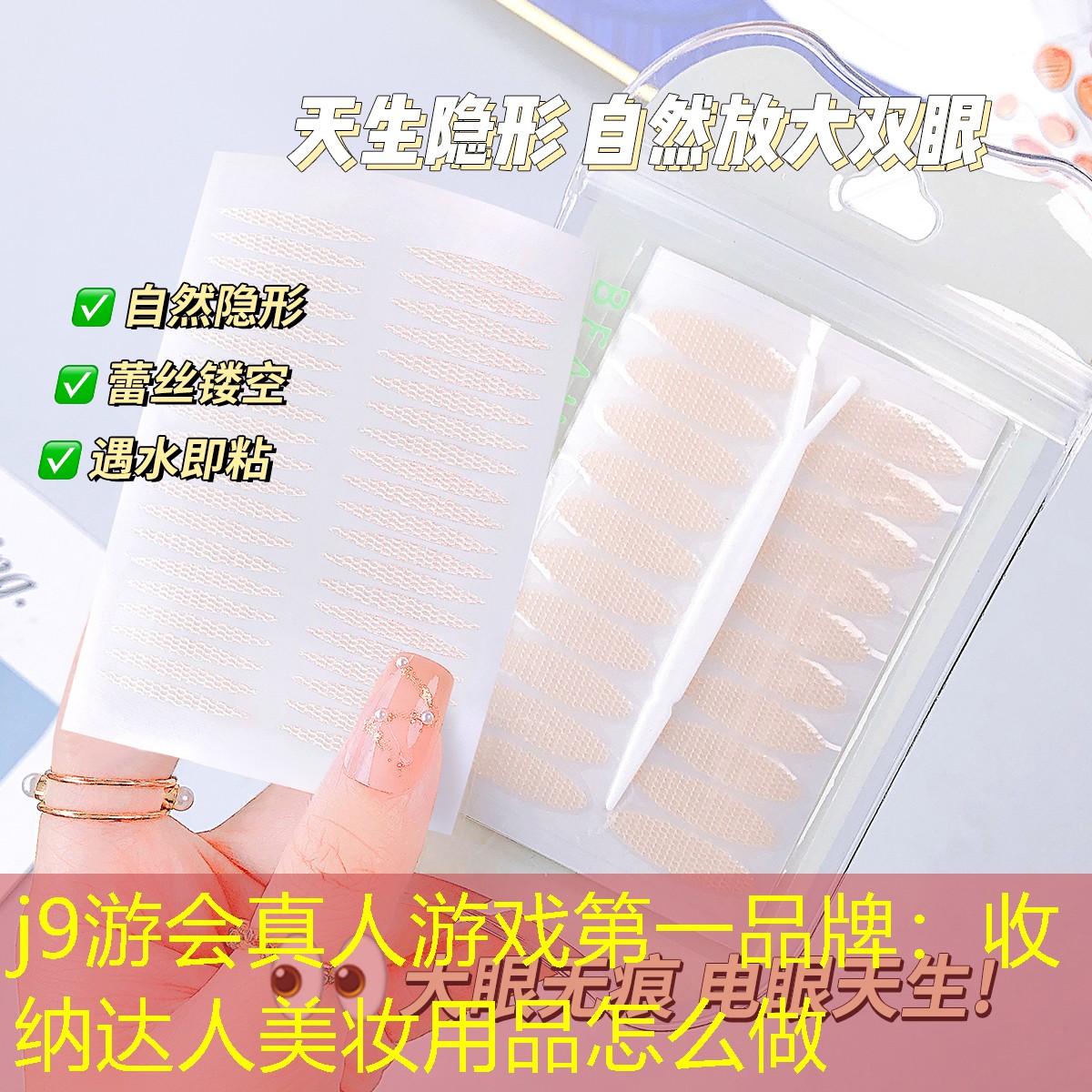 j9游会真人游戏第一品牌：收纳达人美妆用品怎么做