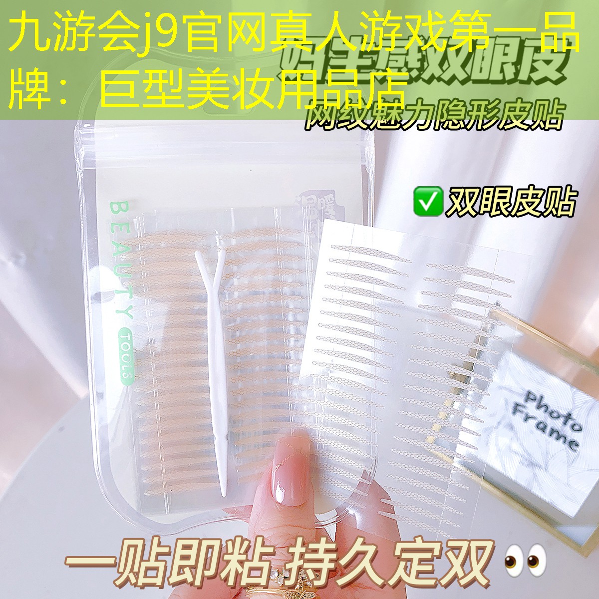 九游会j9官网真人游戏第一品牌：巨型美妆用品店
