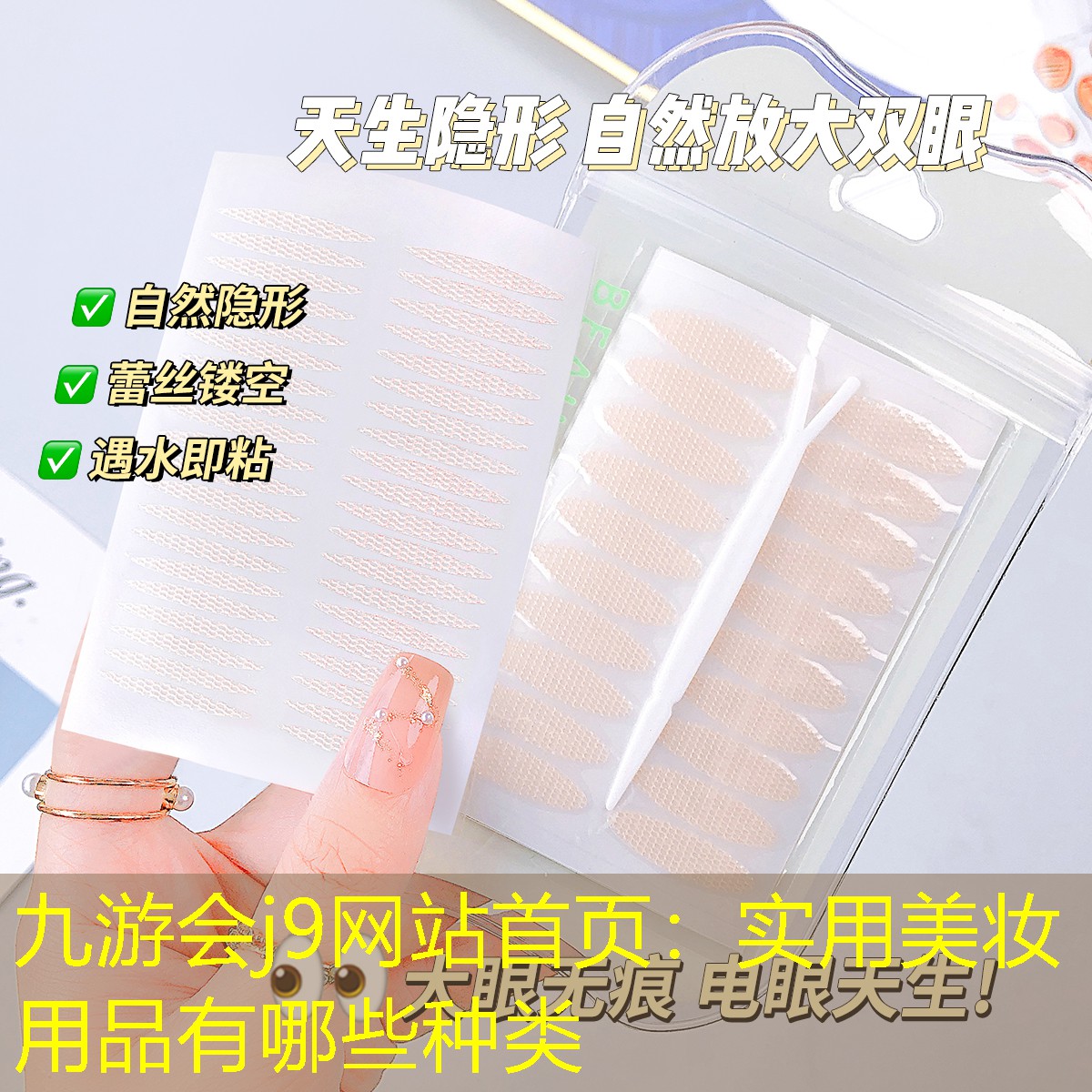 九游会j9网站首页：实用美妆用品有哪些种类
