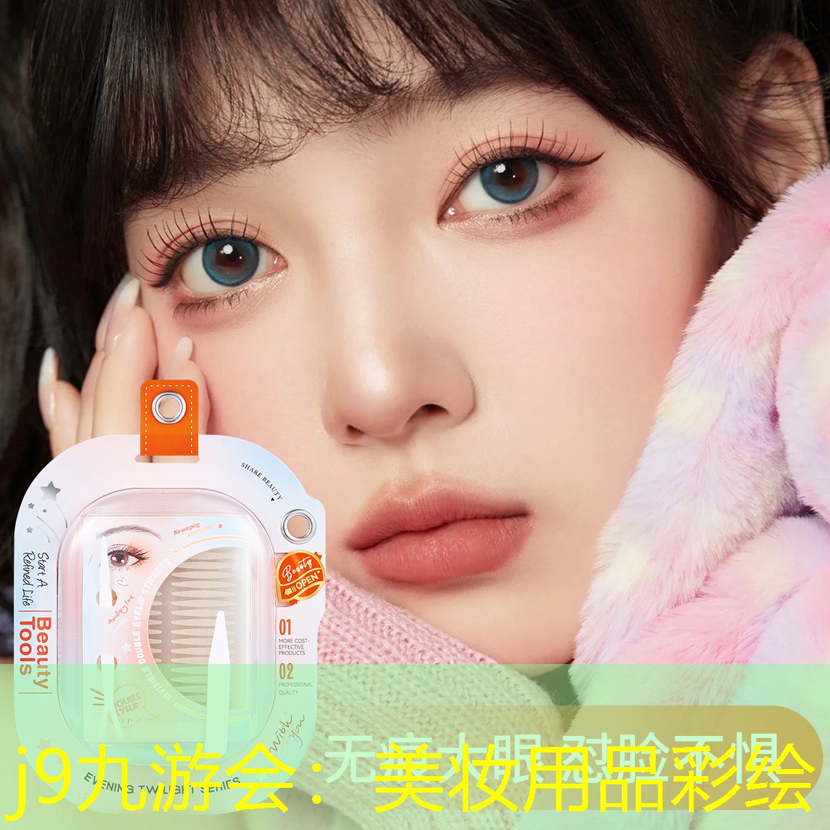 j9九游会：美妆用品彩绘