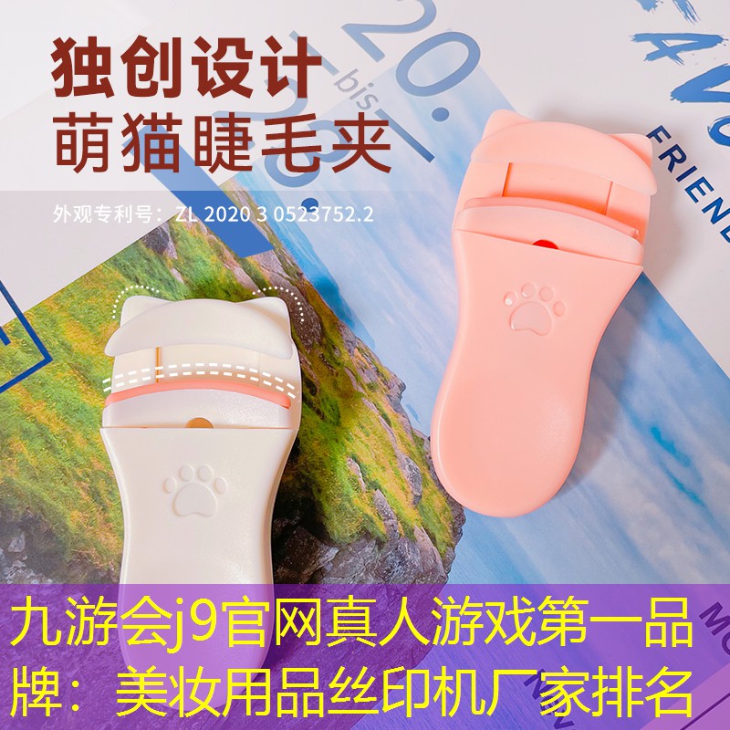 九游会j9官网真人游戏第一品牌：美妆用品丝印机厂家排名