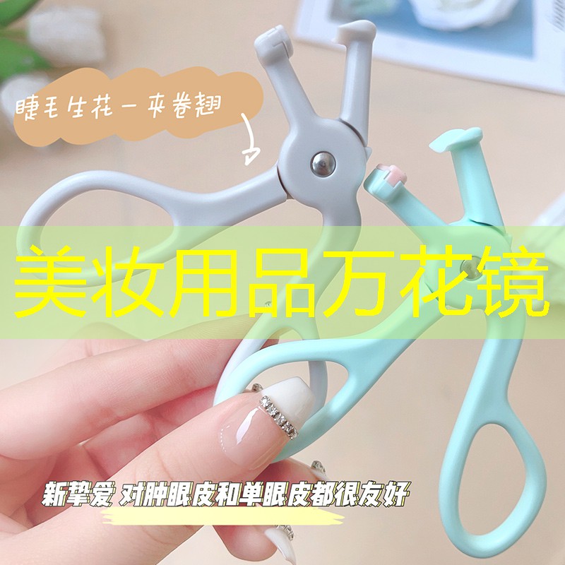 美妆用品万花镜