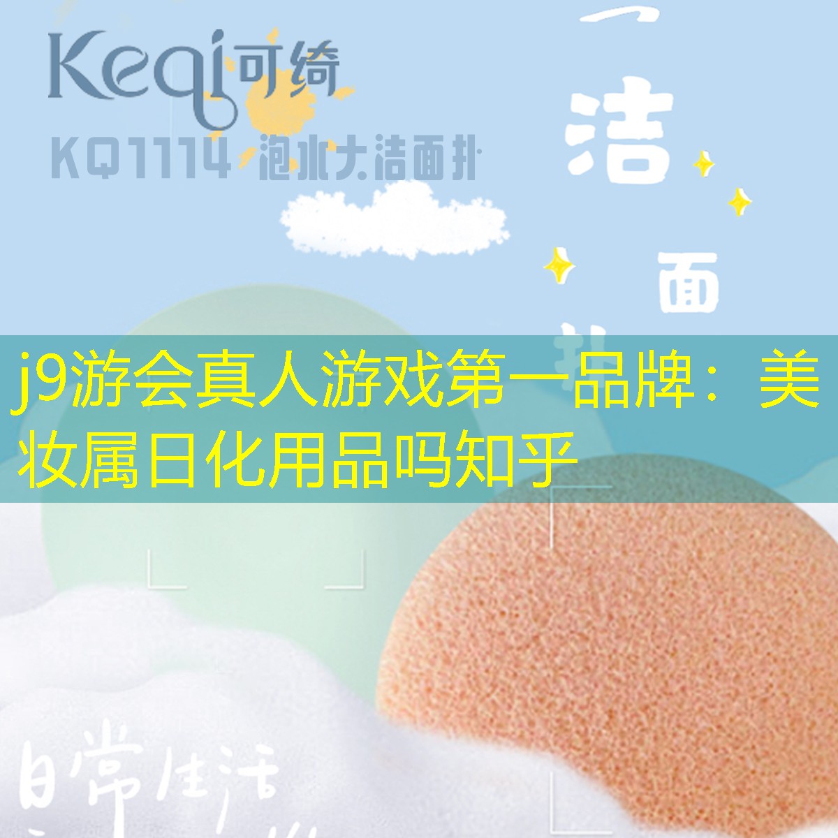 j9游会真人游戏第一品牌：美妆属日化用品吗知乎
