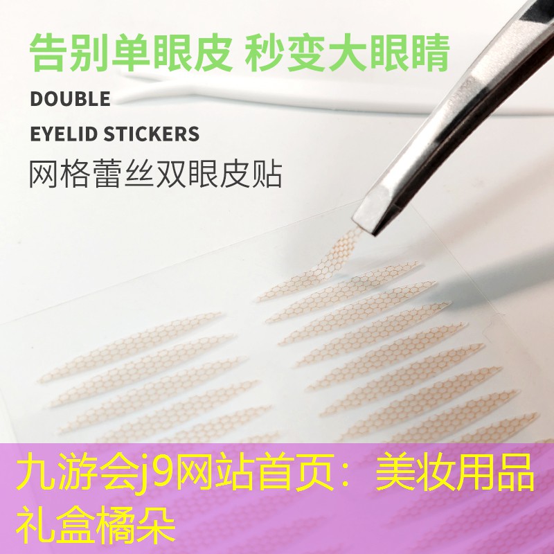 九游会j9网站首页：美妆用品礼盒橘朵
