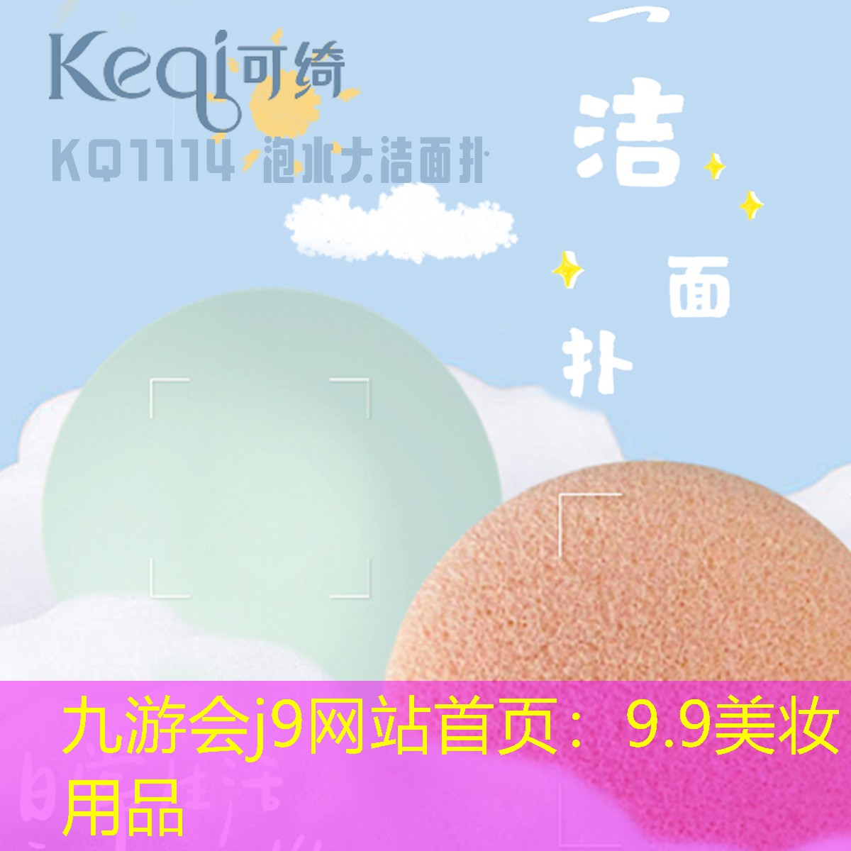 九游会j9网站首页：9.9美妆用品