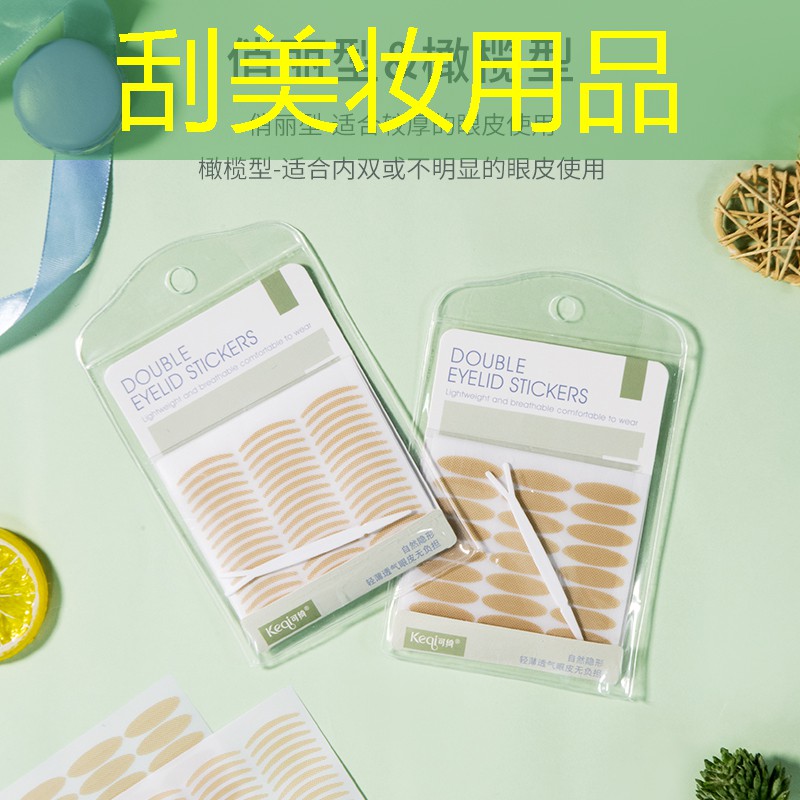 刮美妆用品